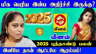 Meenam | 2025 புத்தாண்டு பலன் | 2025 New Year Palan | மிக பெரிய இன்பஅதிர்ச்சியுடன் ஆட்டம்ஆரம்பம்