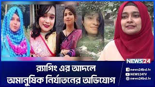 দুই ঘটনায় অস্থির কুষ্টিয়ার ইসলামী বিশ্ববিদ্যালয় | Kushtia Islamic University | News24