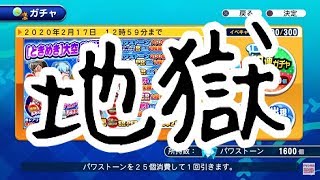 闇深すぎ！！SR一枚欲しかっただけなのに一気に地獄に叩き落とされましたwwときめき大空美代子デビューガチャ『サクスペ』実況パワフルプロ野球 サクセススペシャル