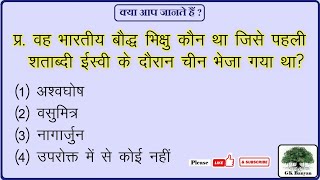 वह भारतीय बौद्ध भिक्षु कौन था जिसे पहली शताब्दी ईस्वी के दौरान चीन भेजा गया था?