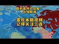 【国家大战】让美国连接欧洲！结局会如何？