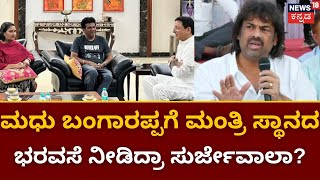 Surjewala Meet Shivanna | ಶಿವಣ್ಣ ದಂಪತಿ ಭೇಟಿಯಾದ ಸುರ್ಜೇವಾಲ | Madhu Bangarappa | CM Siddaramaiah