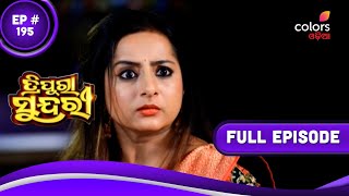 Tripura Sundari | ତ୍ରିପୁରା ସୁନ୍ଦରୀ | Episode 195 | 01 November 2023