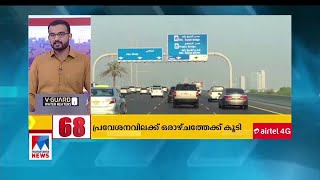 ​അബുദബിയില്‍ പ്രവേശന വിലക്ക് ഒരാഴ്ചത്തേക്ക് കൂടി നീട്ടി|Abu Dhabi | travel ban