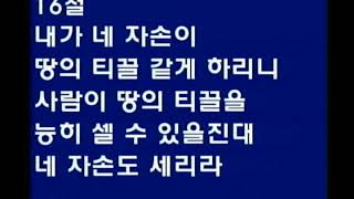 20170312 염천교회 주일찬양예배 (남선교회연합회 헌신예배/박영국목사) - 멍애를 매는 축복 (창세기 13:7-18)