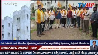 06-07-2020 TVMPNEWS  పిడుగురాళ్ల పట్టణంలో ప్రతి పేదవాడికి డీడీలు కట్టించుకున్న వారికి గృహాలు ఇవ్వకపో