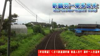 【HD前面展望】くま川鉄道観光列車KUMA 人吉行 1/5 湯前～多良木 Kumagawa Railway KUMA for Hitoyoshi①Yunomae～Taragi