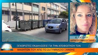 ΞΕΧΩΡΙΣΤΕΣ ΕΚΔΗΛΩΣΕΙΣ ΓΙΑ ΤΗΝ ΑΠΟΦΟΙΤΗΣΗ ΤΩΝ ΜΑΘΗΤΩΝ ΤΟΥ ΑΠΟ ΤΟ 2Ο ΓΥΜΝΑΣΙΟ ΞΑΝΘΗΣ