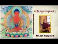 tibetan prayers brief sukhāvatī aspirationfrom བདེ་སྨོན་བསྡུལ་པ་བཞུགས་སོ།། 🙏🙏❤️❤️