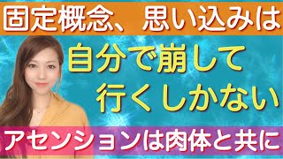 流れや物事の滞りを感じた時の対策法［１つ１つの思い込みを見つけてみよう］気づきが成長☆