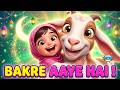 Bakre Aaye Hai 🐐 | Bakra Eid Song for Kids | Eid Ul Adha Kids Rhyme