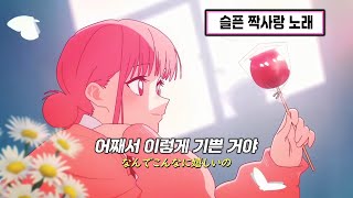 ♥️ 가까이 있지만 아직도 닿지 못하는 너 | TOMOO - CONTRAST 푸른상자 2기 ED (BLUE BOX 2 ED) [가사/발음/해석]