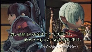 ギャザクラカンスト、竜騎士までの道のりFF14【マナ　タイタン鯖】参加者募集中