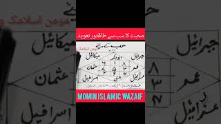 Very Powerful Taweez For Love 💝 | Mohabbat ❤️Ka Taweez Powerful | Momin Islamic Wazaif |