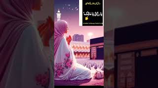 Har aurat ye  kam jarur Kare dua.. 🤲❤️🤲#shorts #video #islamic #video #allah #love