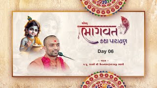 Bhagawat Katha || Day - 6 || Pu. Chaitanya Swami || શ્રીમદ ભાગવત કથા (દશમ સ્કંધ)