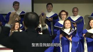 [ 聖言光明 ]   MBCLA Cantonese Choir 2-25-24