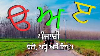 ਪੰਜਾਬੀ ਸੋਹਣੇ ਫੌਂਟ | Punjabi Stylish Fonts \u0026 Quotes