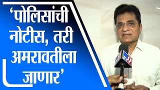 Kirit Somaiya | अमरावती पोलिसांची नोटीस, मला प्रवेशबंदी; तरी अमरावतीला जाणारच : किरीट सोमय्या -tv9