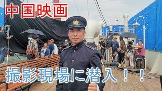 中国の撮影現場に潜入!!赤裸々に語る撮影現場とは？