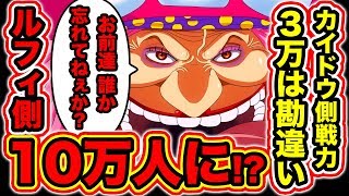 ワンピース 四皇カイドウの部下キングとクイーンの正体 百獣海賊団 3人の災害は超意外な人物だった説 Kaido S 3 Calamities King Queen Jack