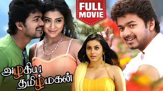 அழகிய தமிழ் மகன் Azhagiya Tamil Magan Full Movie | Vijay | Shriya Saran | Santhanam |  A.R.Rahman