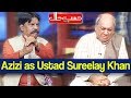 Hasb e Haal 22 August 2019  Azizi as Ustad Sureelay Khan  حسب حال  Dunya News