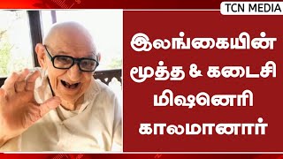 இவர் தான் இலங்கையில் பணியாற்றிய கடைசி கிறிஸ்தவ மிஷனெரி | 94 வயது | லலொயிட் லோறிஸ் | TCN Media