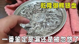 The neighbor went to South Korea for a tour and brought back the silver plate given by the emperor