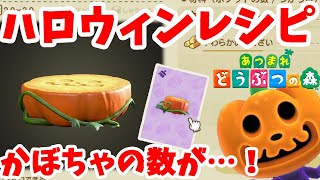 【あつ森】かぼちゃ何個使うの！？ハロウィンレシピを求めて風船チャレンジ！#41【あつまれどうぶつの森】