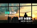 tj노래방 가슴아파도 패션70s ost fly to the sky tj karaoke