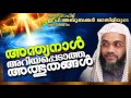 അന്ത്യനാൾ അറിയപ്പെടാത്ത അത്ഭുതങ്ങൾ latest islamic speech in malayalam e p abubacker al qasimi