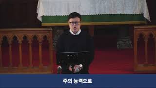 파리장로교회 2021년 10월 3일 특송, 진수환, 주 은혜가 나에게 족하네