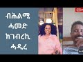 Monicawit and afwerki | New Eritrean TikTok 2023| #eritreantiktok #eritrea #eritreantiktok2023