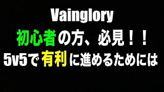 【ベイングローリー】始めたばかりの人へ！必ず見て欲しい！！【解説】