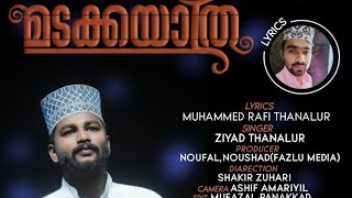 ഒരുനാൾ മടങ്ങിടും മണ്ണോടണഞ്ഞീടും|ഹൃദയം തകരുന്ന വരികൾ|Ziyad Tanalur|Rafi Tanalur|Fazlu media