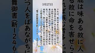 【新 毎日御書 041】魔の正体 迫害の道理「種々御振舞御書（新1246～・全925）」#shorts