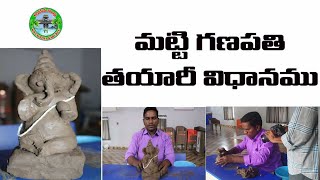 మట్టి గణపతి తయారీ | Eco Friendly Ganesha Idol Making| Ganesh chaturthi| Vinayaka | Konaseema Kaburlu