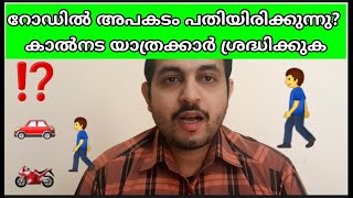 കാൽനടയാത്രക്കാർ ശ്രദ്ധിക്കേണ്ട കാര്യങ്ങൾ.Road crossing pedestrian tips (malayalam) AV Media Tech