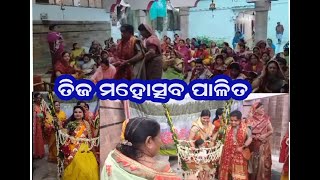 ଶ୍ରାବଣ ହରିୟାଲି ତିଜ ମହୋତ୍ସବ ଧୂମଧାମ ରେ ପାଳିତ Shravana Hariyali Teej Festival