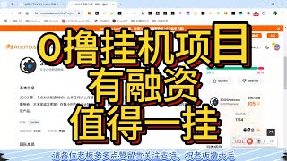 0撸挂机项目，有融资，值得一挂 |3DOS