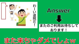 医学部生・医者のボケて2【医学部】【医者】【ボケて、ツッコミ】