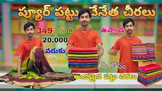 ఉప్పాడ చేనేత పట్టు చీరలు | Uppada handloom pattu  Sarees #wholesale #cotton #handloom