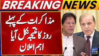 PTI Govt Negotiations | First Day Result | Ayaz Sadiq Irfan Siddique Talk