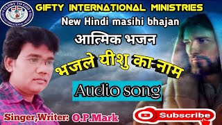 New hindi Masihi Bhajan 2020/Bhajle Yeshu ka naam re bande  /O.P Mark/Gifty international ministries