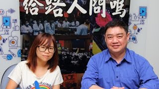 《給路人問嗎》吾爾開希專訪