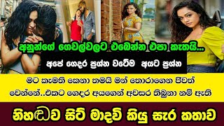 මඩගහනවා  හැරෙන්න වෙන මුකුත් දන්නේ නැති එවුන් තමයි අද ඉන්නේ|මාදව් හිට් ගමන් කියු සැර කතාව|gossip