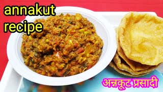 भंडारे वाली अन्नकूट की सब्जी | annakut Govardhan recipe