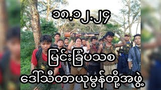 ၁၈ ဒီဇင်ဘာ ၂၄..မြင်းခြံပသစ ဒေါ်သီတာယုမွန်တို့အဖွဲ့..ပေါက်ဆရာတော်