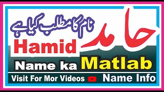 Hamid Name Meaning in Urdu and Lucky number By Name Info || Hamid Naam ka kya Matlab hai Nameinfo